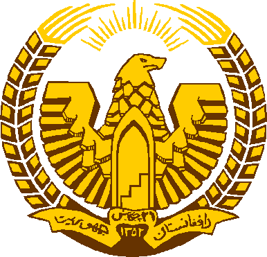 [Afghanistan May 1974-April 1978, detail of coat-of-arms]