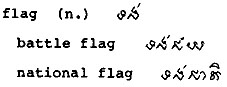 [Khmer word for flag]