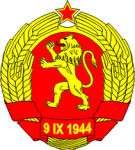 [Coat of arms of Bulgaria of 1948]