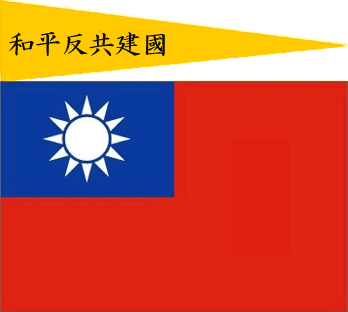 [Nanjing puppet state flag]