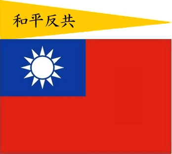 [Nanjing puppet state flag]