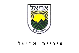 [Municipality of Ariel, former flag (Israel)]