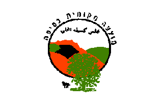 [Local Council of Kseifa (Israel)]