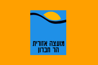 [Regional Council of Har Hevron (Israel, West Bank Occupied Territories)]